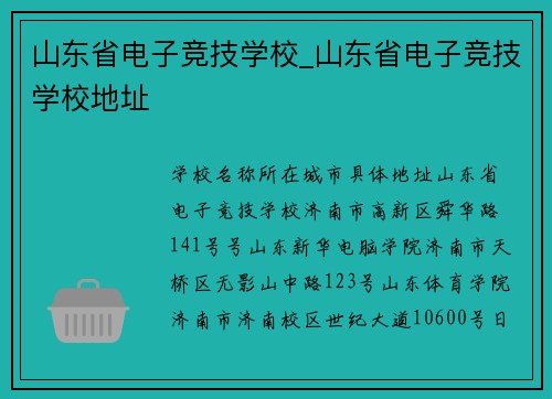 山东省电子竞技学校_山东省电子竞技学校地址